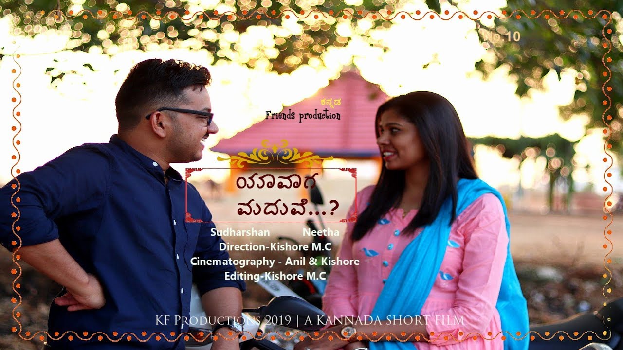 Yaavaga Madhuve..?(ಯಾವಾಗ ಮದುವೆ..?)- A Romantic|Comedy Kannada Short Film By Kishore M.C