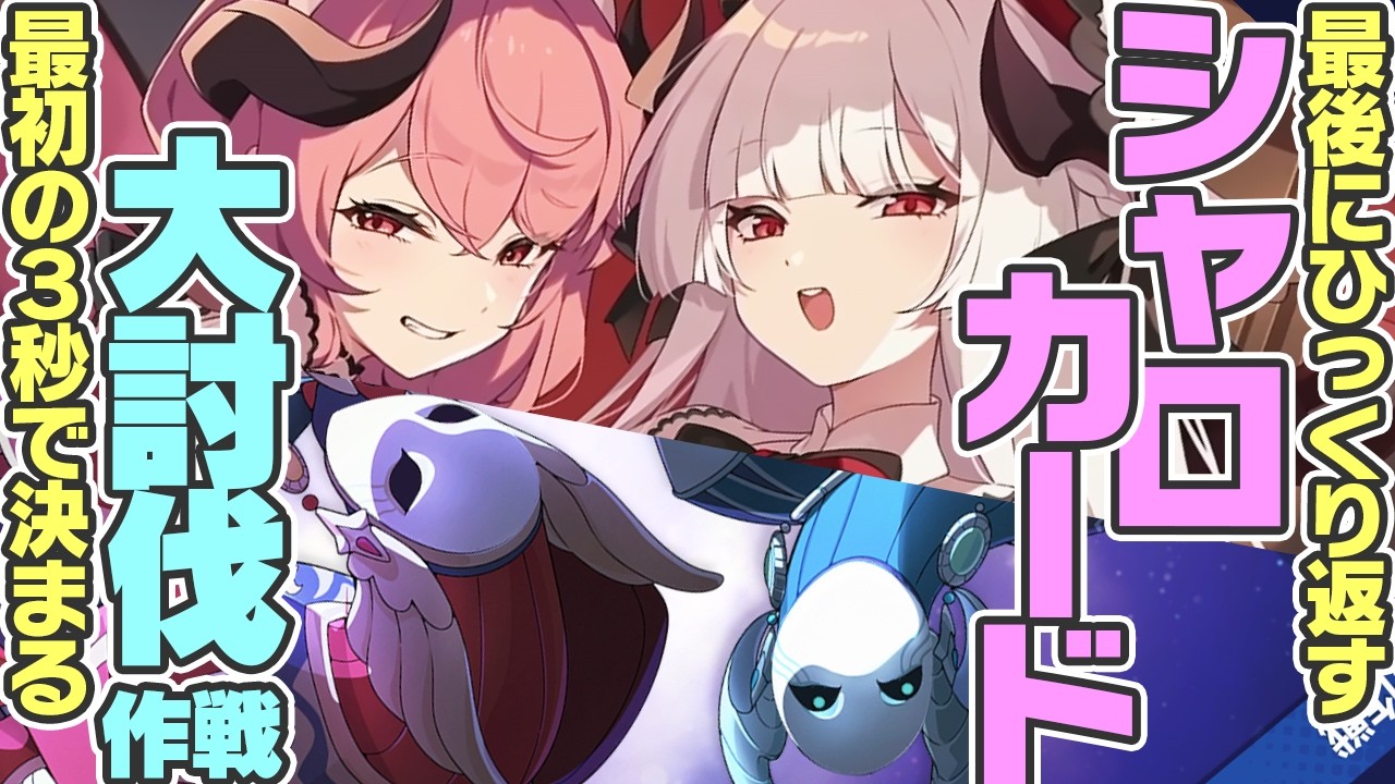 【ステラソラ】大討伐作戦新ボス降臨！新カードゲーム開幕！進め方まとめ【StellaSora】