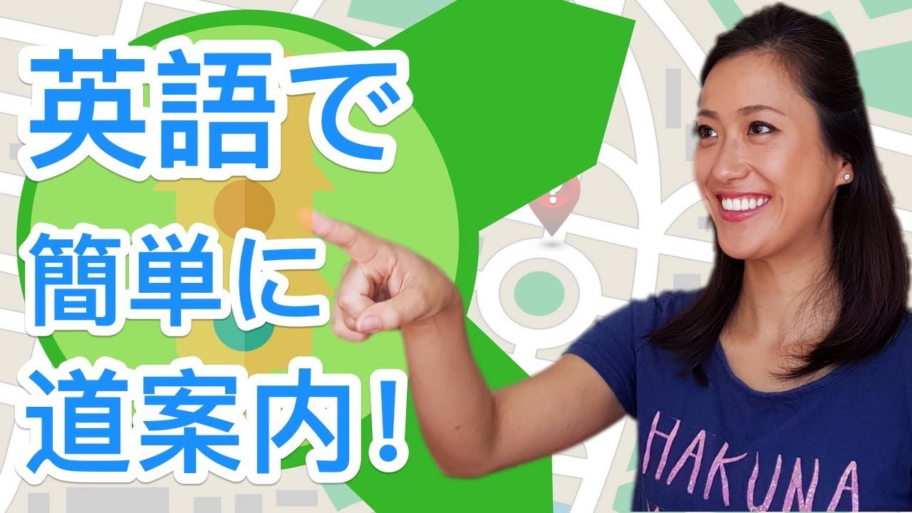 英語で簡単に道案内するときに使えるフレーズ