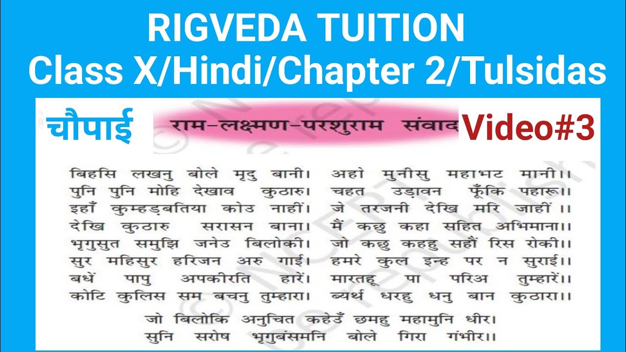 Tulsidas | Ram-Laxman-Parsuram Samvad| तुलसीदास|राम-लक्ष्मण-परशुराम संवाद|हिंदी| Hindi| Class X|Ch 2