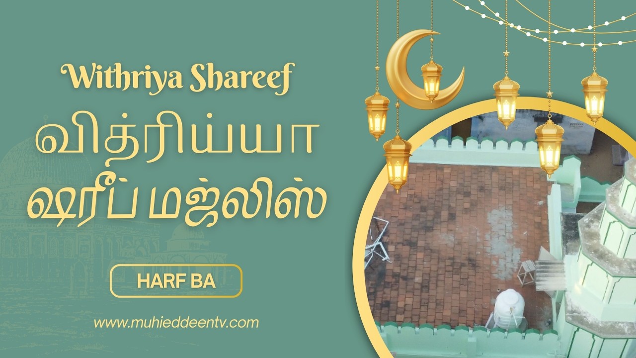 Women's 🟢 Live | Day 02 | Harf Bey | Withriya Sharif Majlis | Ma'badhun Niswan | Kayalpatnam