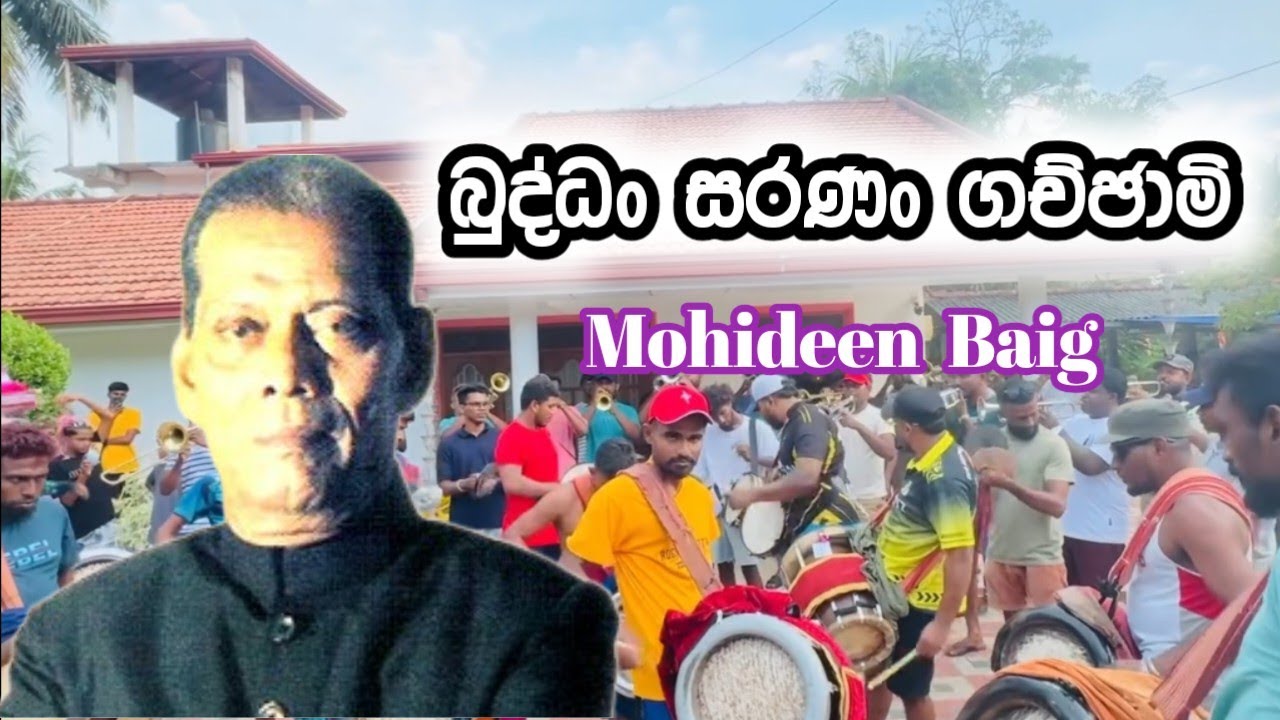 Buddan Saranan Gachchami (බුද්ධං සරණං ගච්ඡාමි) | ඒක නම් ලස්සනටම ගැහුවා