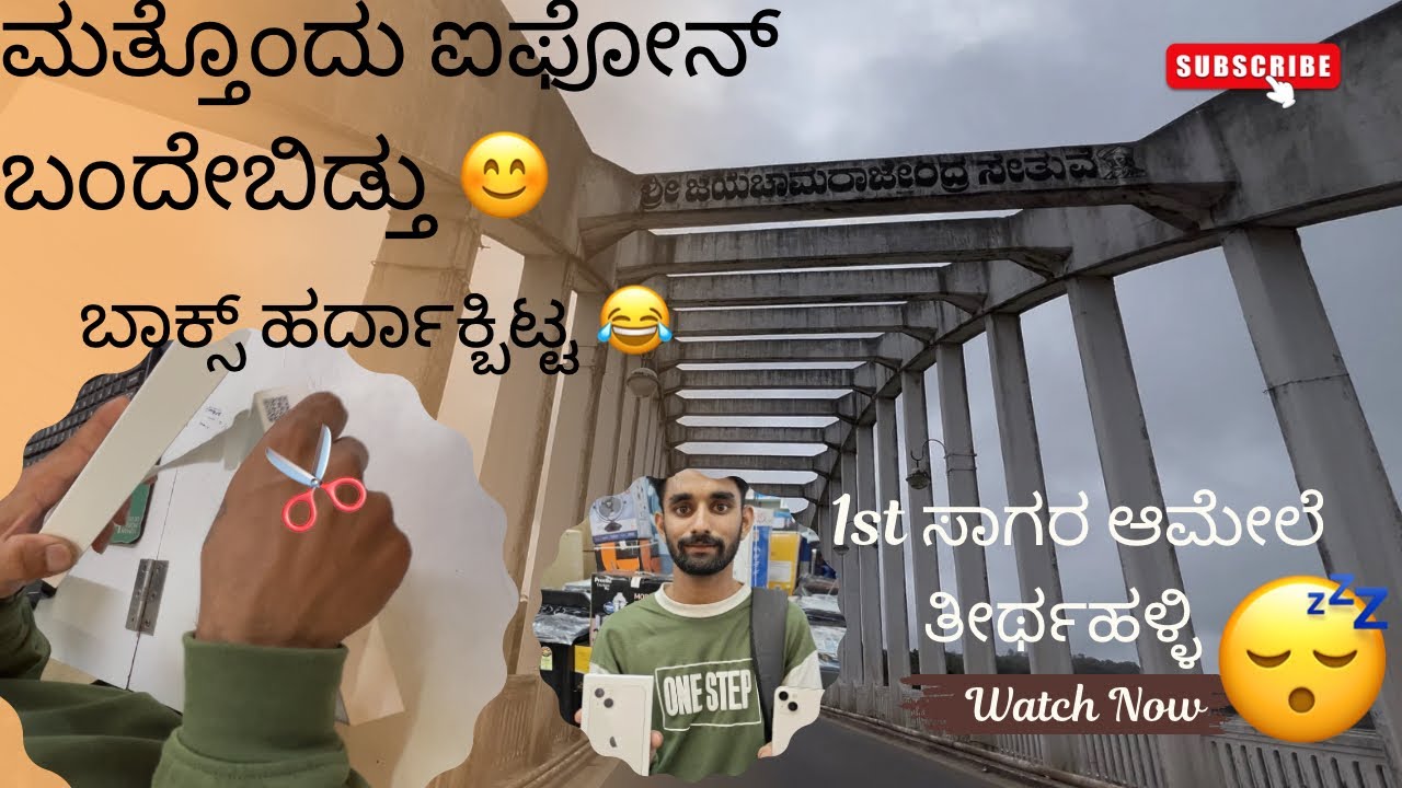 ಬಾಕ್ಸ್ ಹರ್ದಾಕ್ಬಿಟ್ಟ😂 || ಮತ್ತೊಂದು ಐಫೋನ್ ಬಂದೇಬಿಡ್ತು 😊||