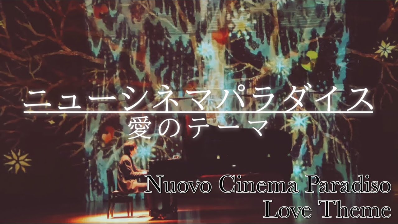 映画の名曲を即興で弾いてみた【音と光の泉】