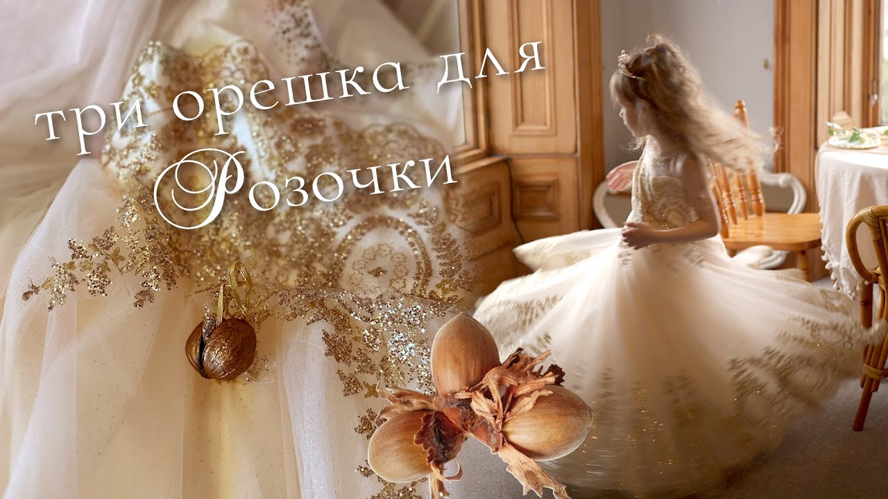 Как устроить сказочный детский день рождения. Идеи праздника и подарков.