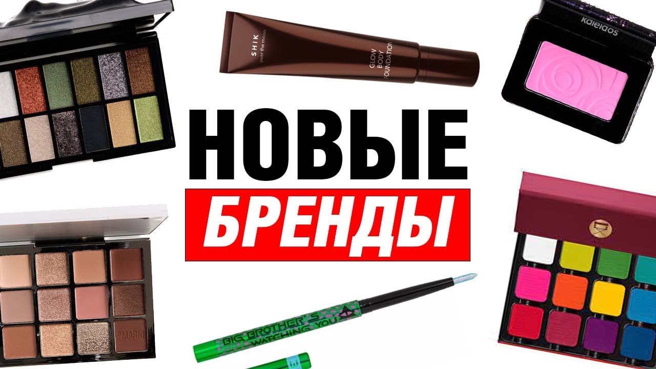 Все бренды косметики, которые я попробовала в 2023 году