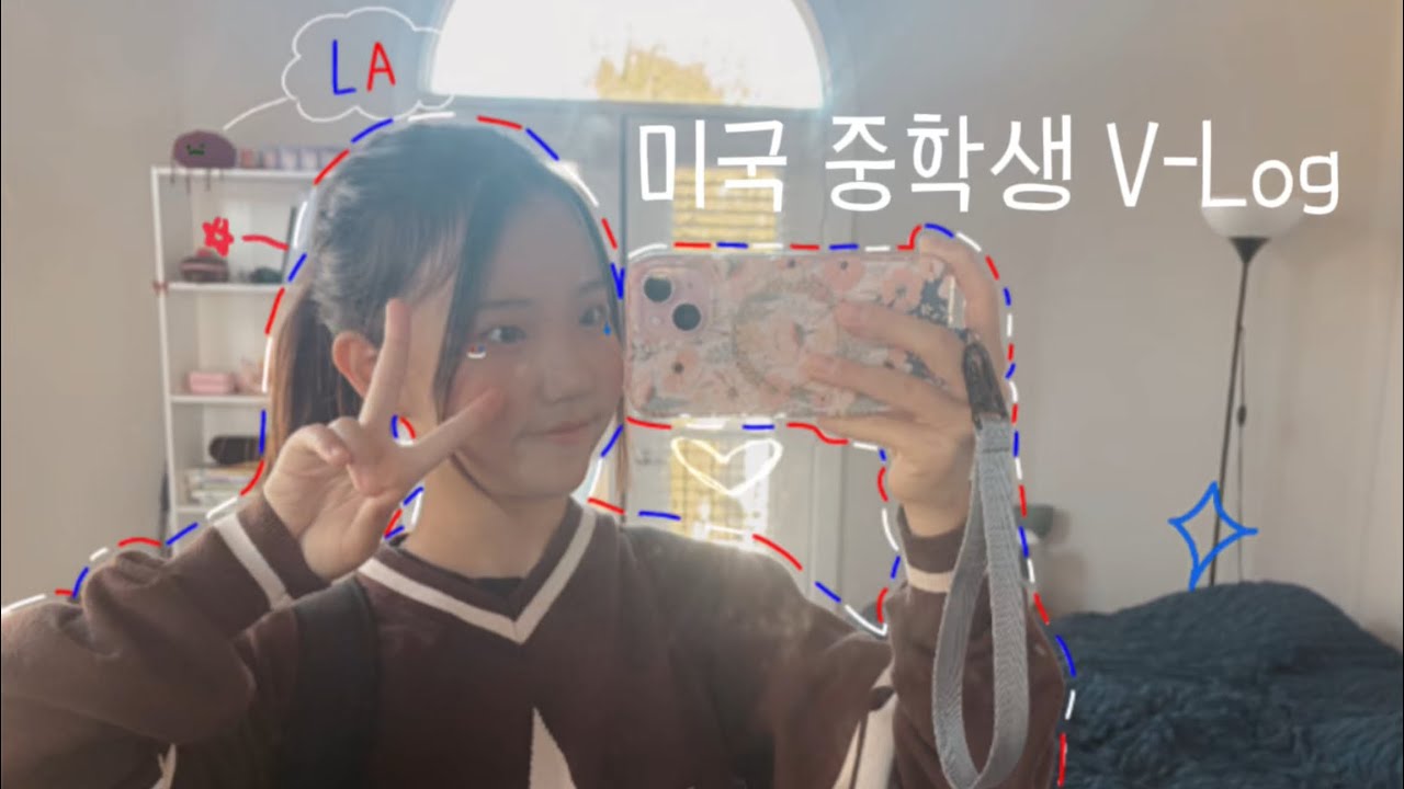 [Vlog] 현실 미국 중학생 하루🇺🇸