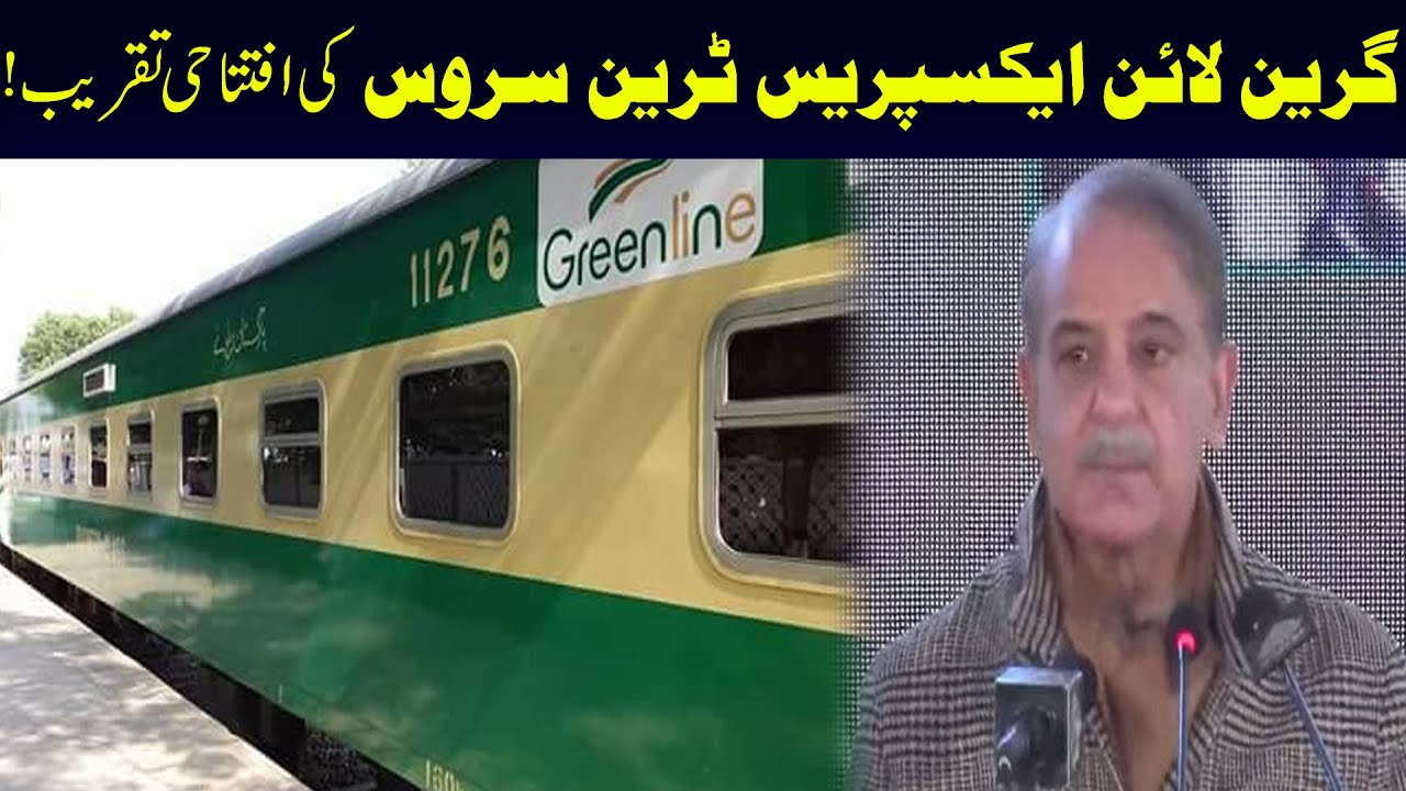 Inauguration Ceremony Of Green line Express Train Service | PM Shehbaz Sharif Address