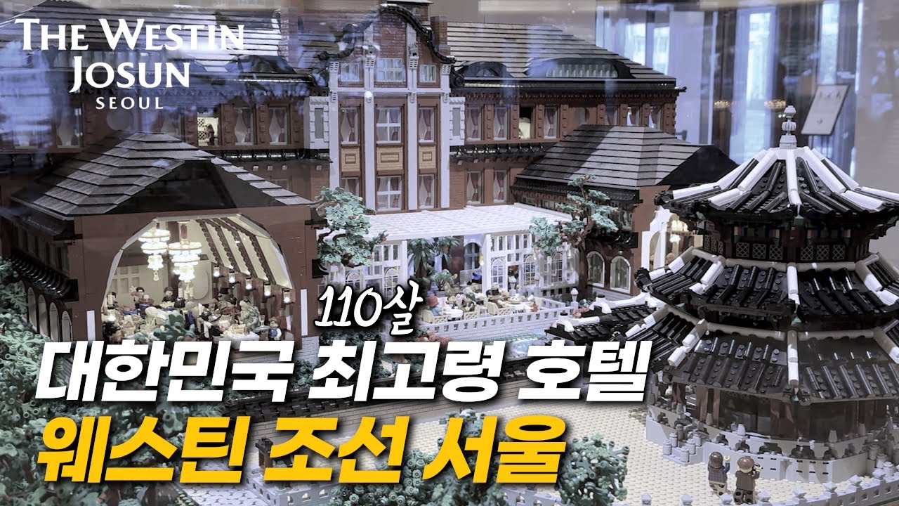 오랜 전통만큼 내공이 쌓인 웨스틴 조선 서울