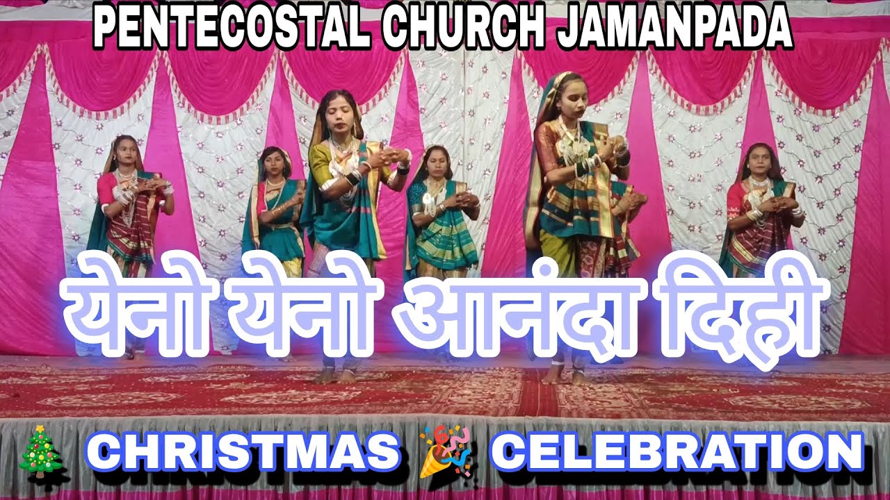 येनो येनो आनंदा दिही//PENTECOSTAL CHURCH JAMANPADA//🎄CHRISTMAS 🎉 CELEBRATION