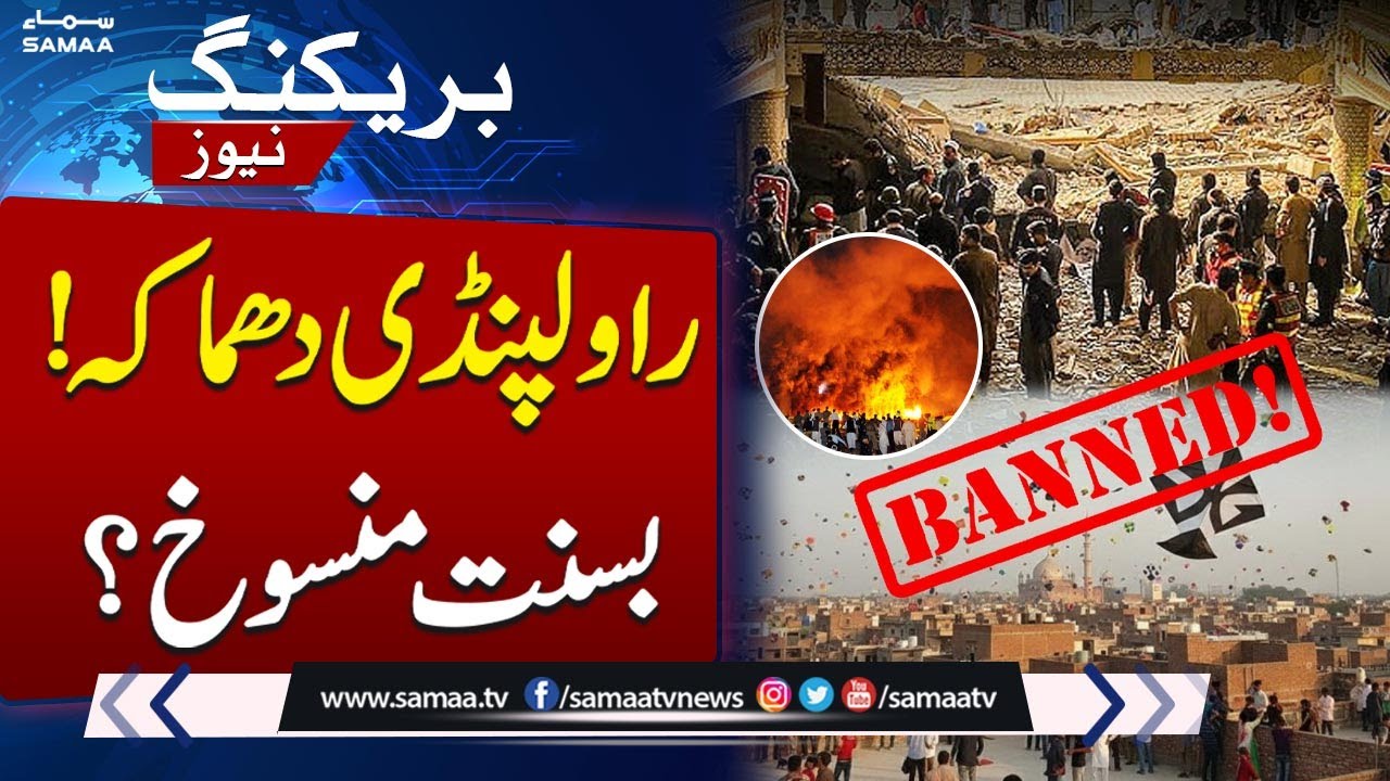 Basant Festivities Canceled After Rawalpindi Explosion, CM Maryam Nawaz Orders Action | SAMAA TV