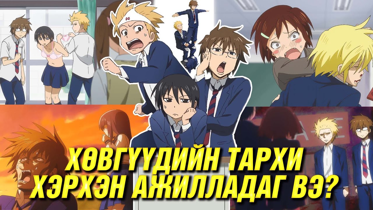 ЭНГИЙН ӨДРҮҮДЭЭ Ч СОЛИОРЛООР ДУУСГАНА