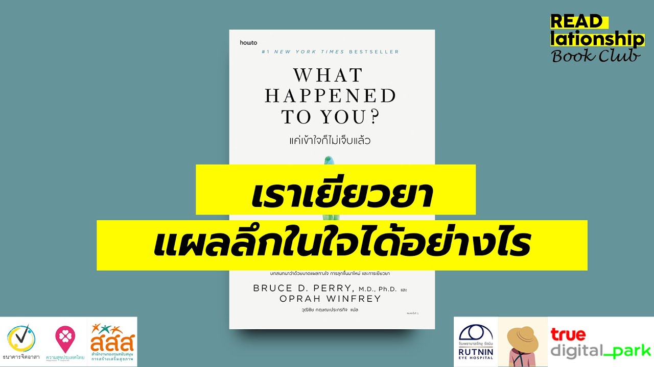 3/1: เราเยียวยาแผลลึกในใจได้อย่างไร / READlationship Book Club ep3.1