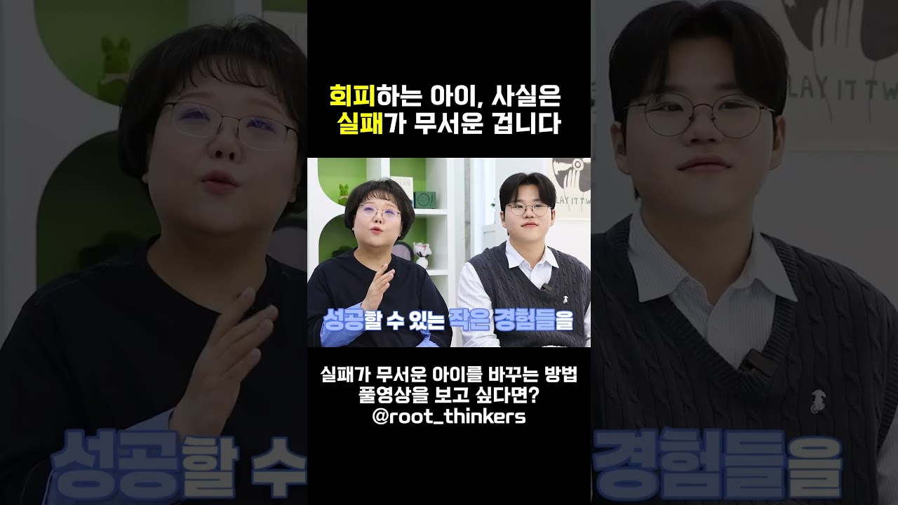 어려운 문제를 피하는 아이의 진짜 이유 #자녀교육 #수학공부법