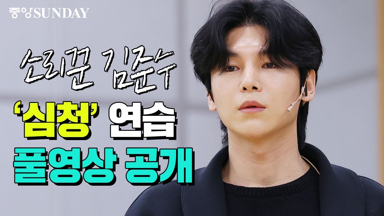 소리꾼 김준수 '심청' 연습 풀영상 공개 | 국립극장 | 국립창극단 | 국악 | 문화 | 예술