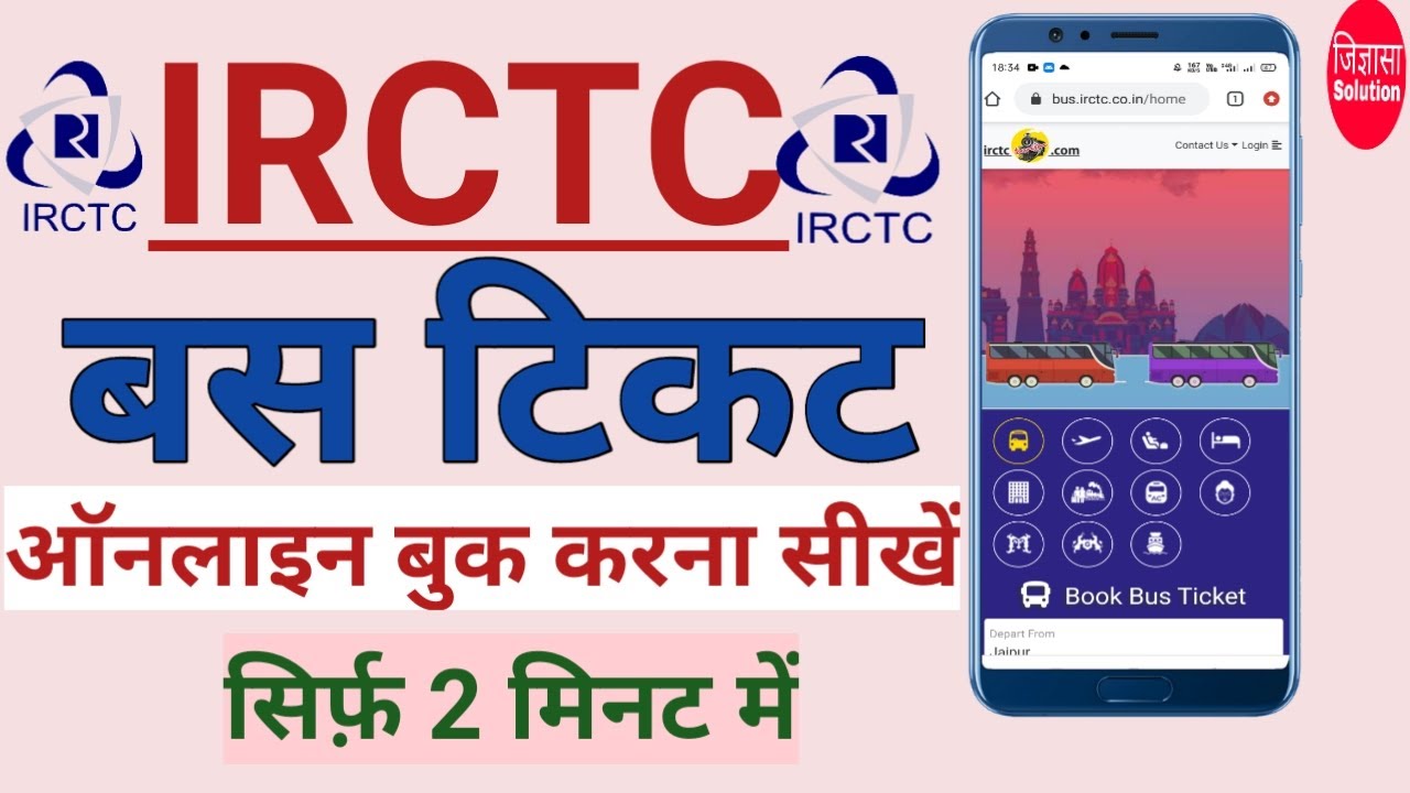 How to Book irctc bus ticket online 2021 | IRCTC Bus Booking online | IRCTC बस का टिकट कैसे बुक करे