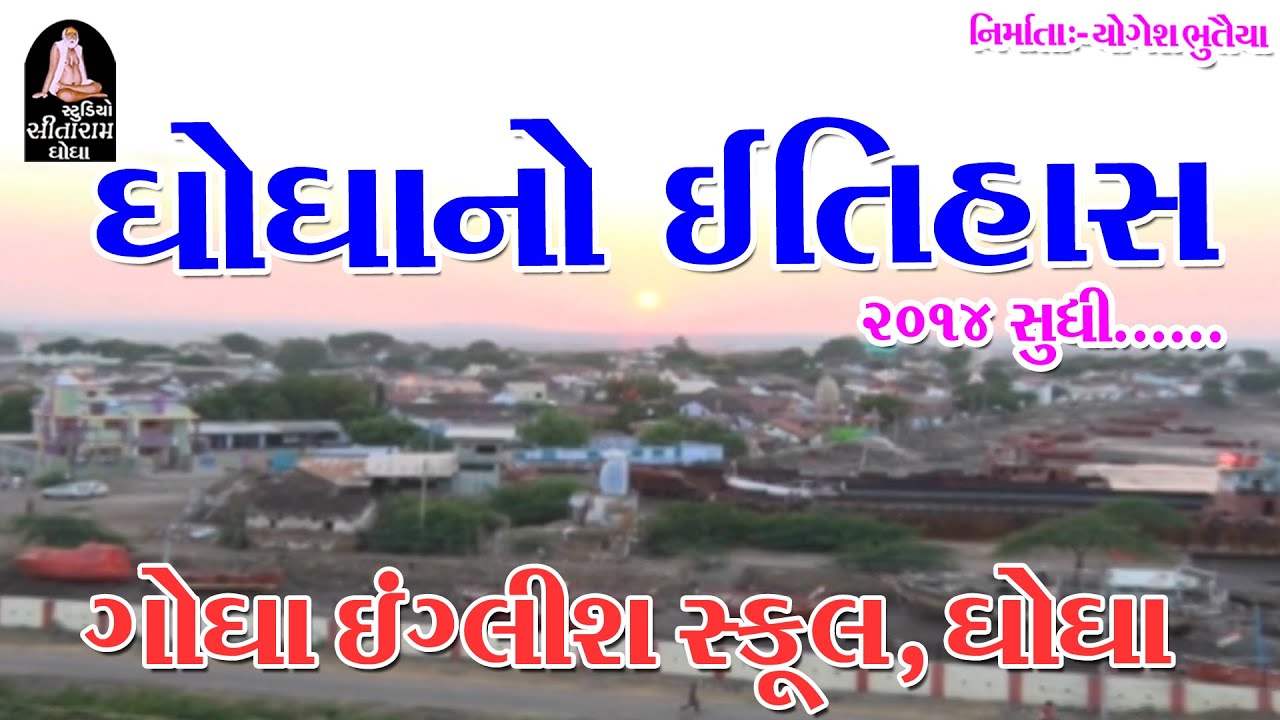 GHOGHA HISTORY