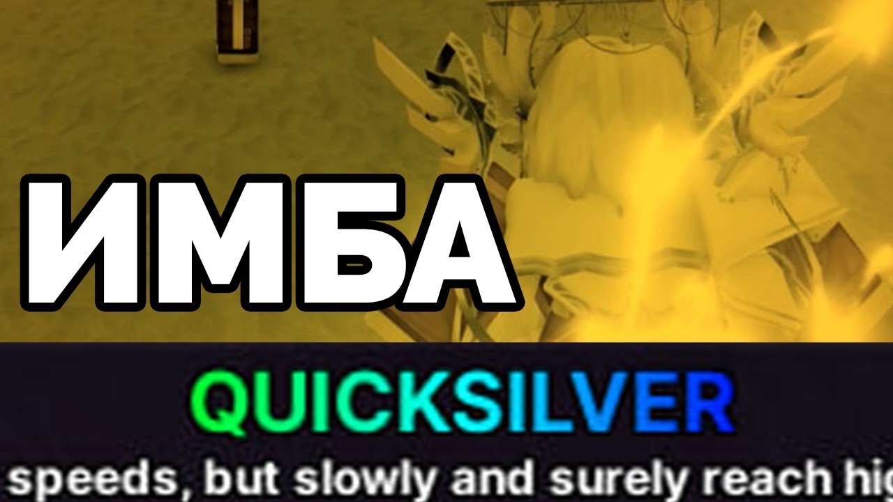 Я ошибался насчет Quicksilver... (Ink Game Roblox)
