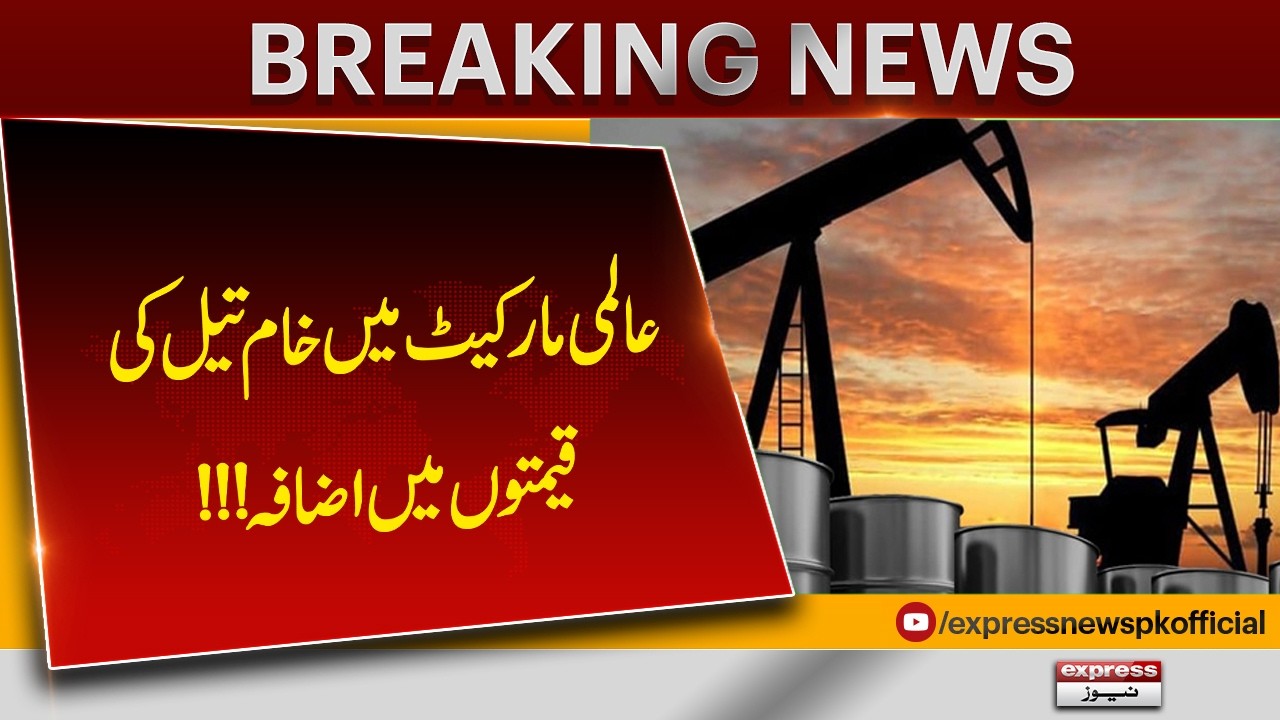 Oil Prices Rise in Global Market | Latest Crude Oil Update | Pakistan News