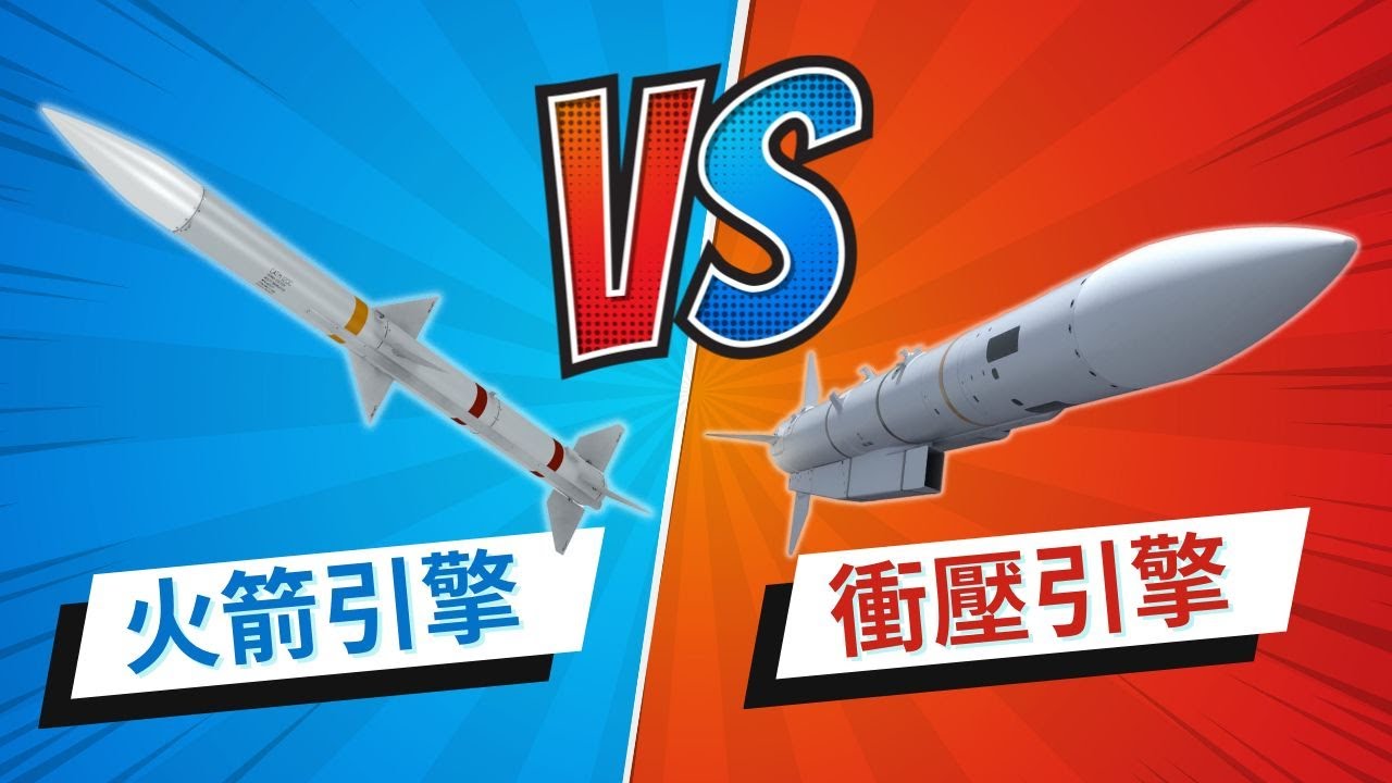 🔥 AIM-120D和流星導彈具有標誌性 空空導彈的火箭引擎vs沖壓引擎 #俄烏戰爭 #AIM120 #流星導彈 #先進中程空空導彈 #雷神公司 #MBDA| 軍事 | 7/22【馬克時空】