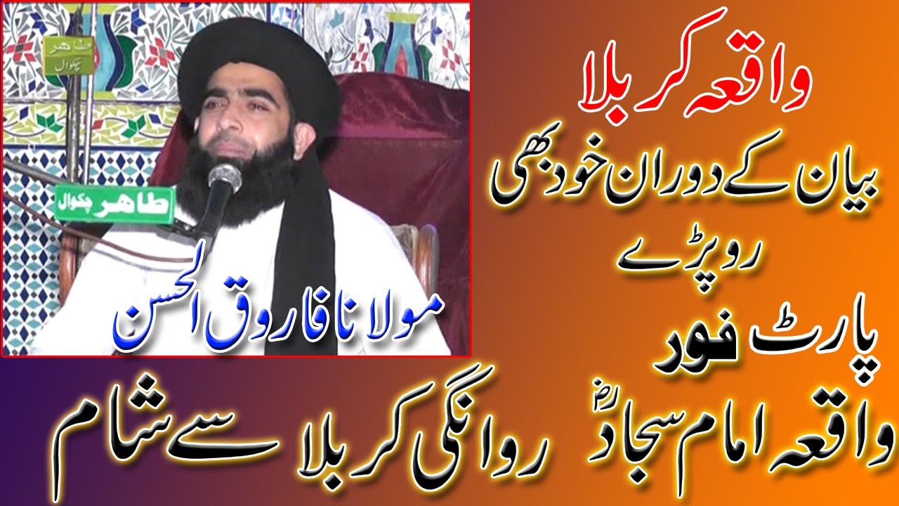 Farooq-ul-Hassan Waqea-Karbala (Part-4) Program At Mureed
