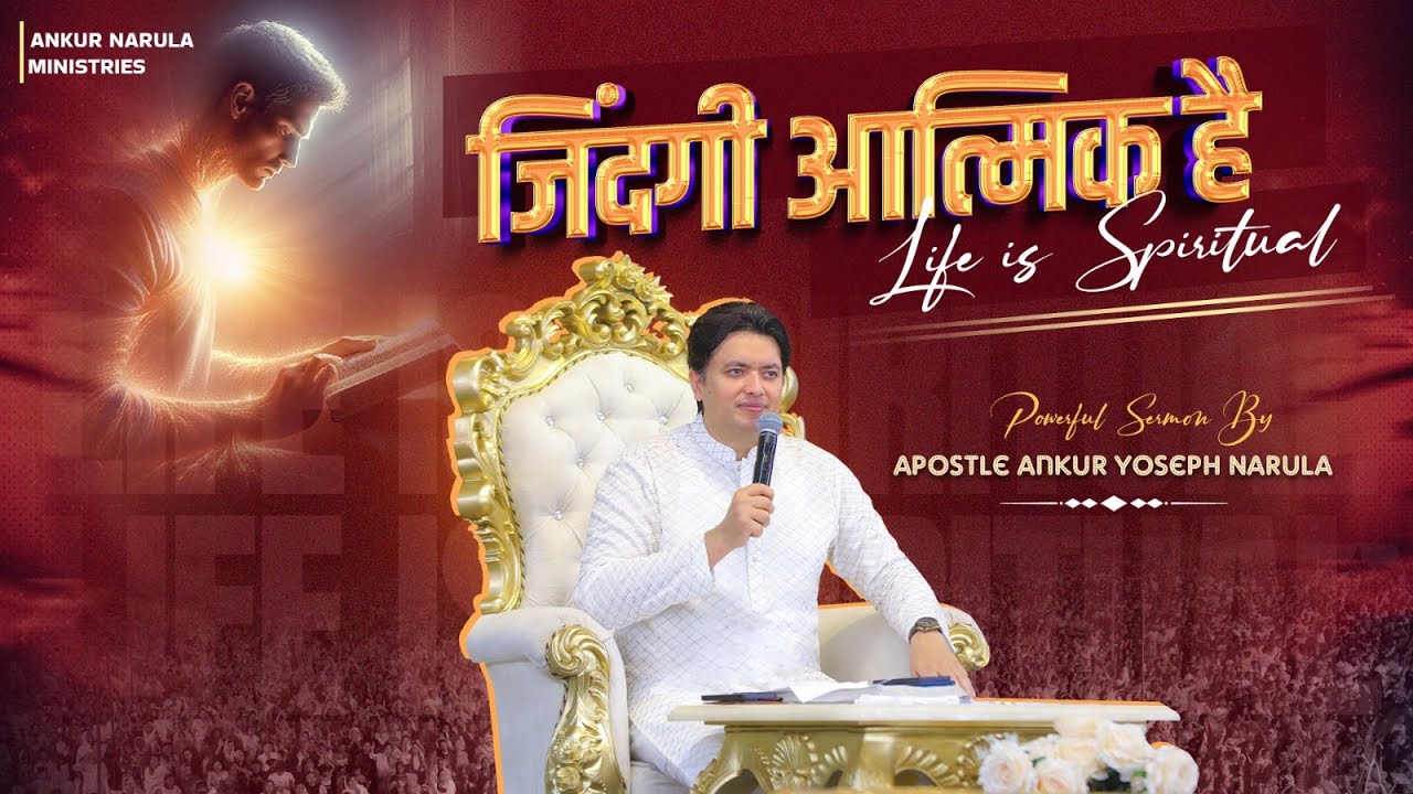 जिंदगी आत्मिक है | Powerful Sermon By Apostle Ankur Yoseph Narula | Ankur Narula Ministries