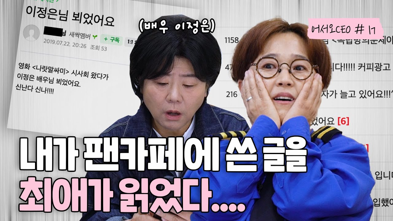 직업 만족도 최상,,☺ 6년 만에 최애 만난 송쎄오 [어서오쎄오 #17]