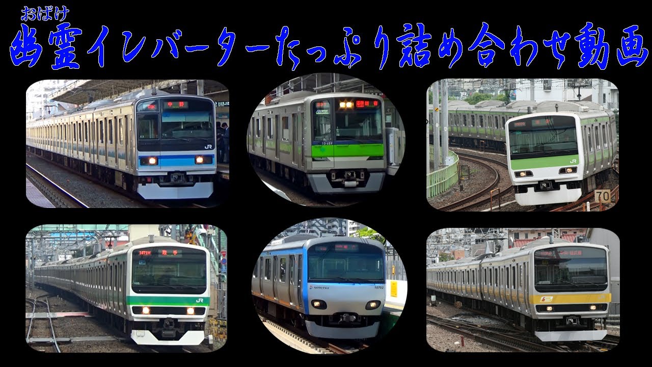 【イイ音♪】絶滅危機！E231系列三菱IGBT-VVVF幽霊インバーター音詰め合わせ