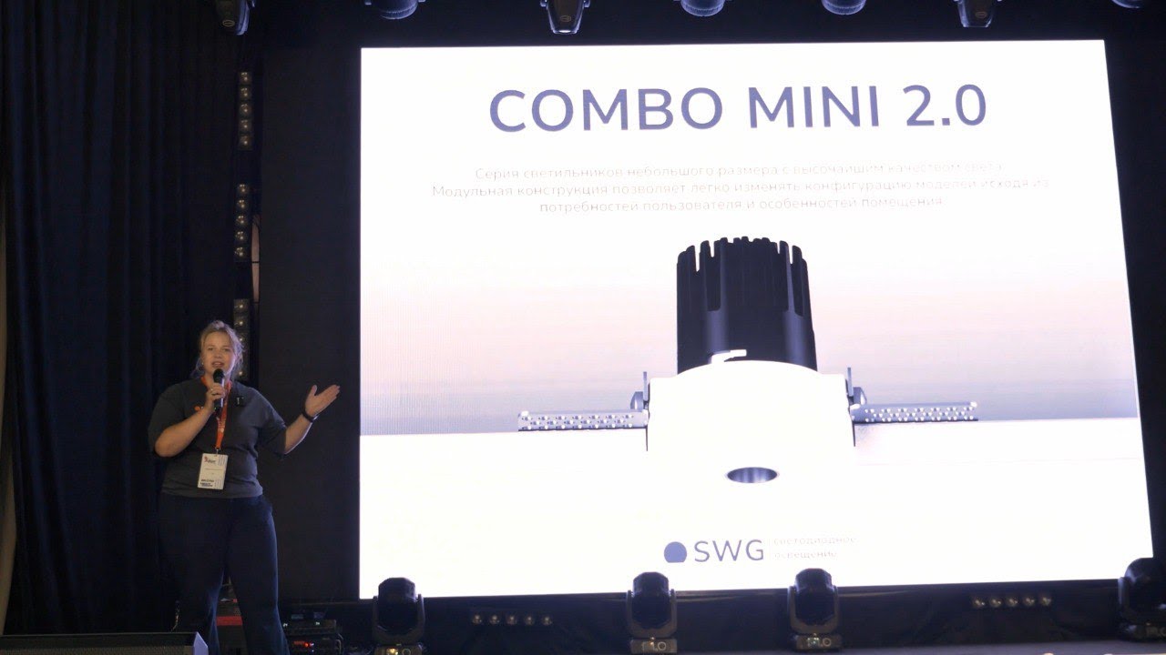 Этот светильник заменит вам все остальные. Combo MINI 2.0. SWG