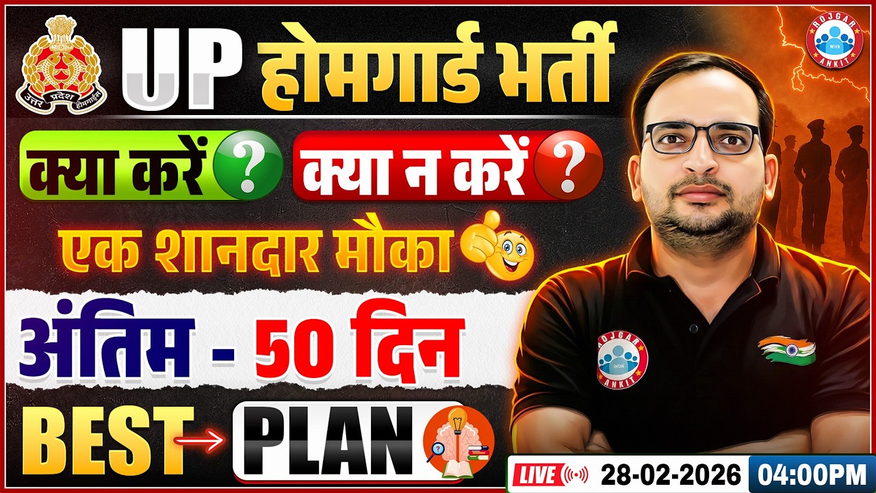 UP Home Guard Bharti 2025 | Best Plan for Final 50 Days | Complete Detail By Ankit Bhati Sir