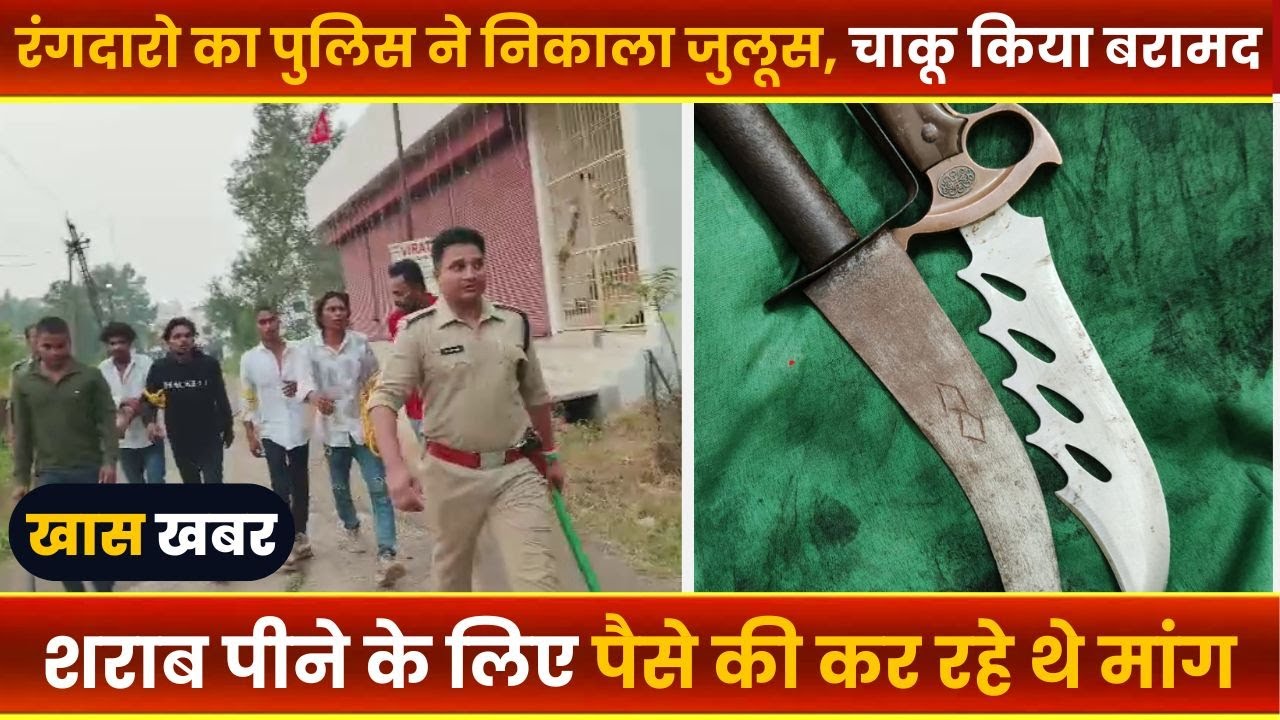 BALAGHAT NEWS : - रंगदारो का पुलिस ने निकाला जुलूस, चाकू किया बरामद।।#BALAGHATNEWS  #balaghat news