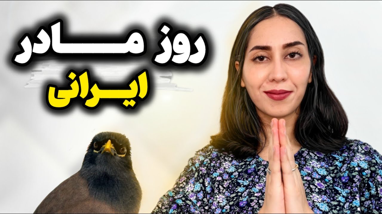 ولاگ ماجراهای مخمل و مامانش قسمت ۷ / ۲۵ آذر روز مادر ایـــــرانی ❤️