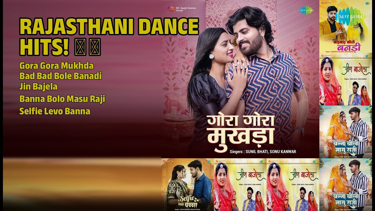 राजस्थानी हिट्स! ❤️ डांस, मस्ती, प्यार! | Sunil Bhati Songs | Gora Gora Mukhda