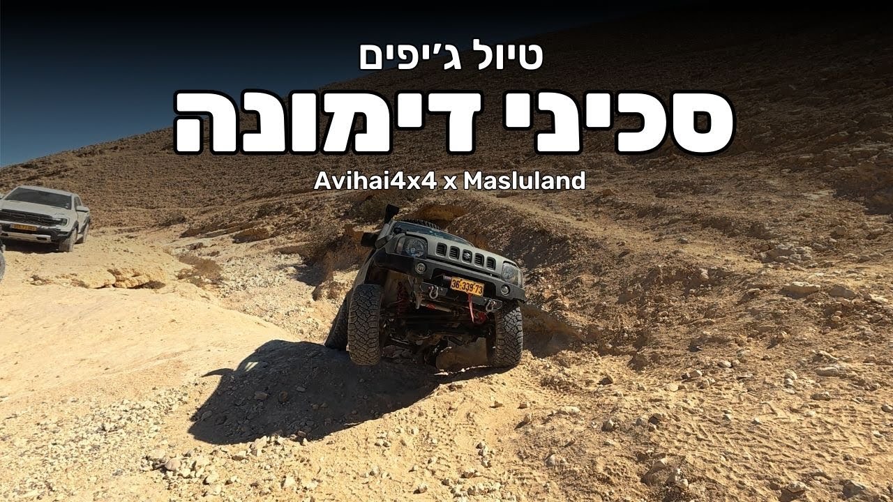 סכיני דימונה - מעלה סילון, מעלה 309, מעלה כמריר, הנקיק של סכיני דימונה, ציר הטרסות