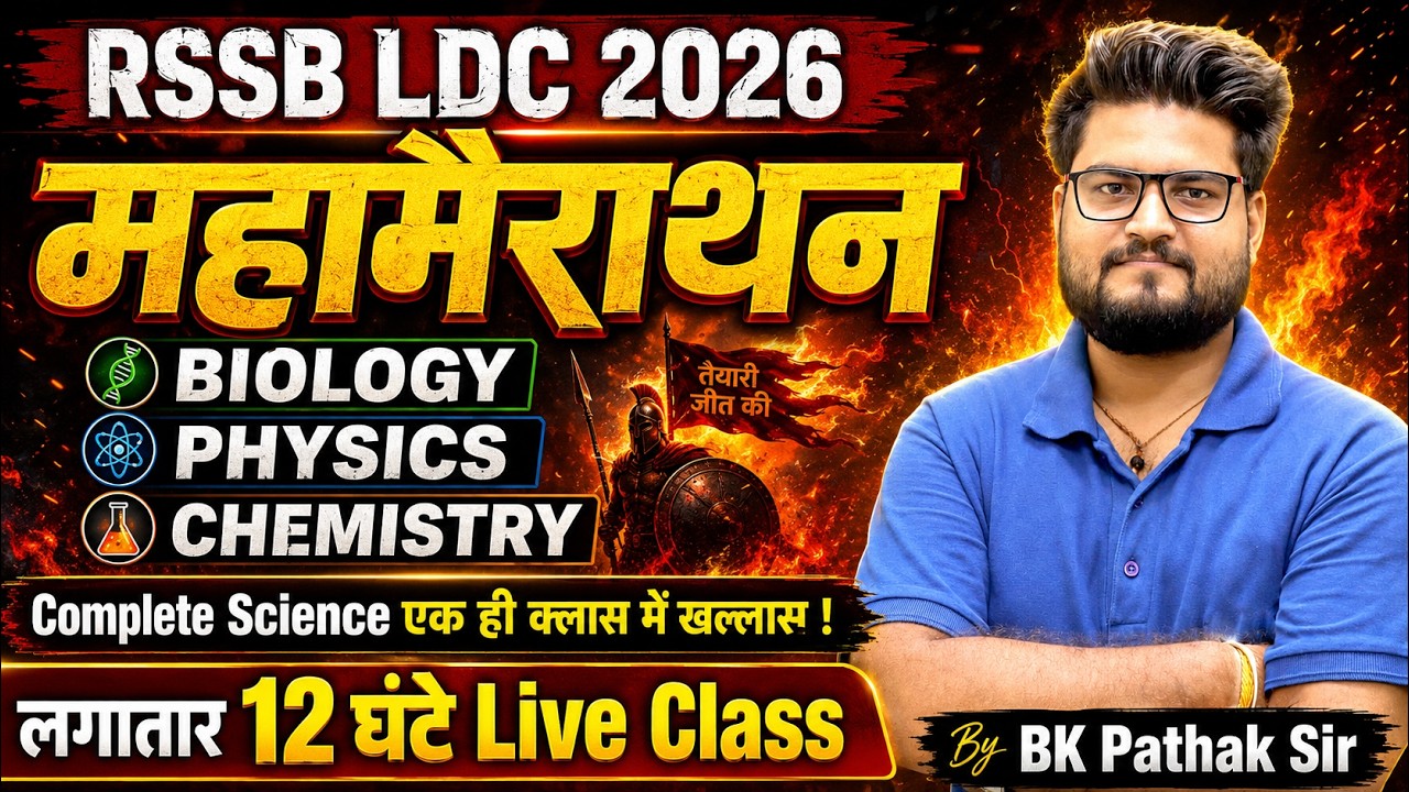 RSSB LDC 2026 Science महामैराथन | Biology, Physics, Chemistry | 12 Hours Live Class By BK Pathak Sir