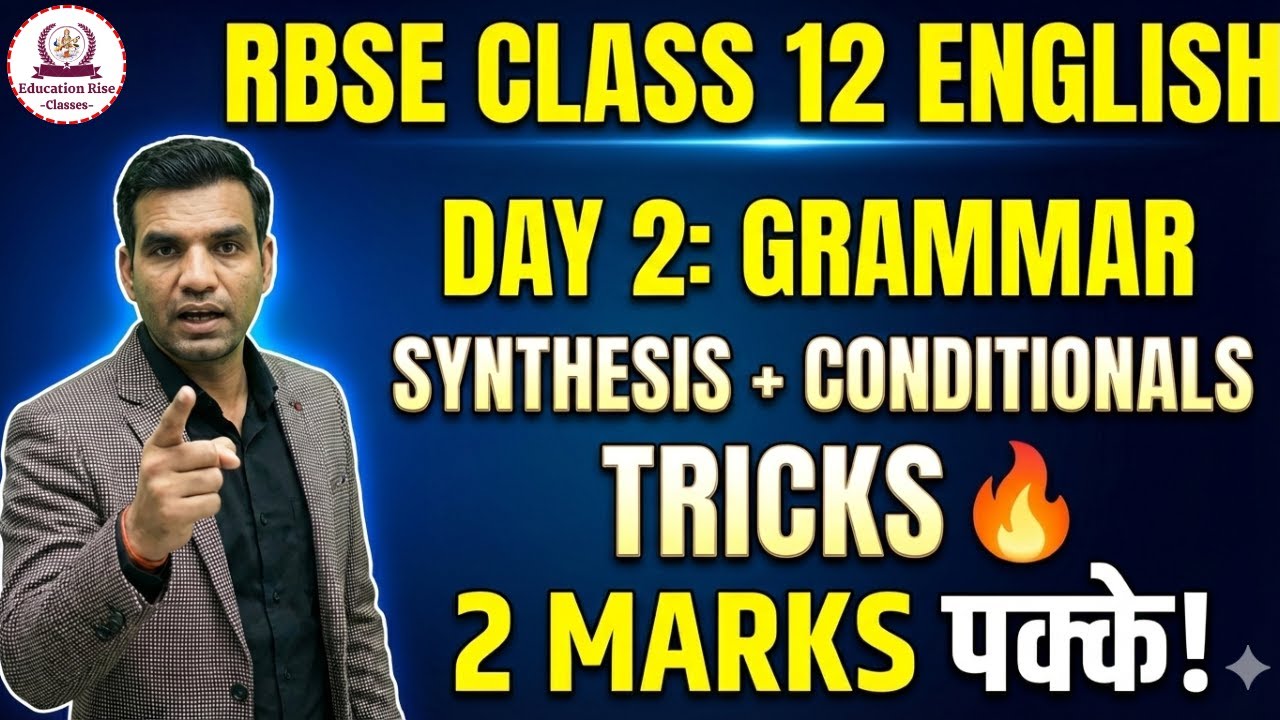 Class 12 English: ये 2 Rules रट लो, वरना पछताओगे! 😭 | Synthesis & Conditionals | RBSE 2026