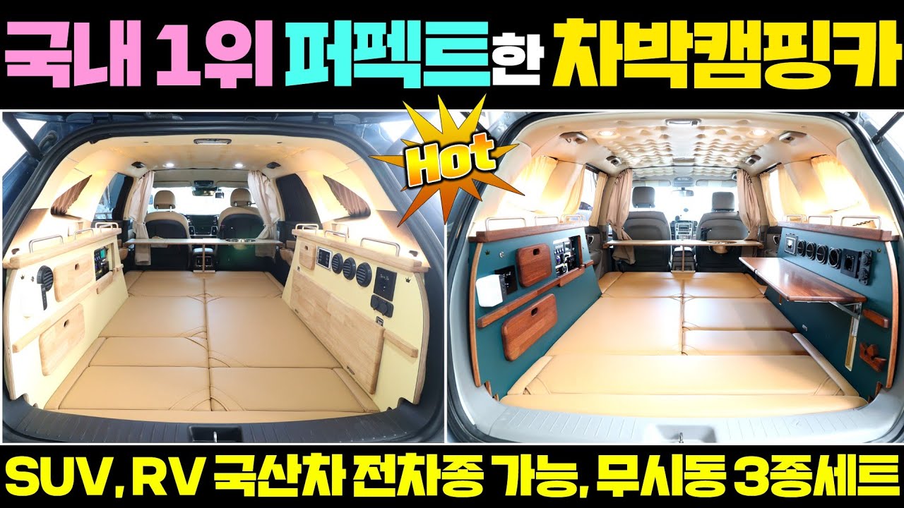 퀄리티 미쳤다 !! 차박캠핑카 이렇게 잘 만드는 곳은 처음보네요~ 굳이 차 바꿀필요없이 이렇게 꾸며 보세요~ #캠핑#캠핑카#차박#퇴근박#킹모빌캠핑카#차박의달인#김포캠핑카#김포차박