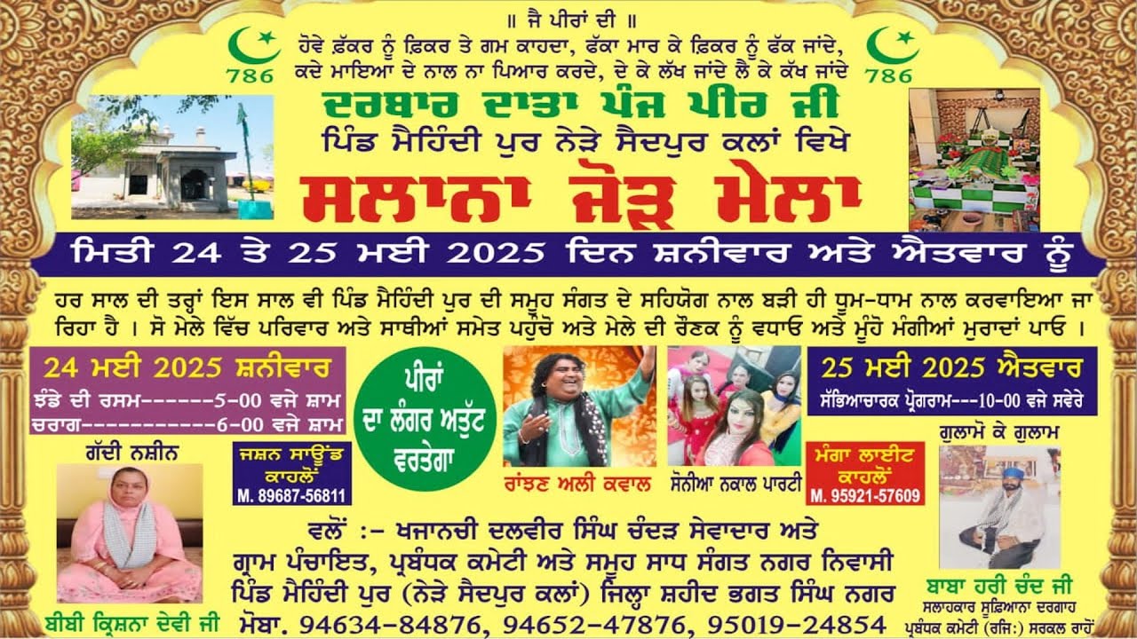 Live Salana Jod Mela 2025 Darbar Data Panj Peer ji Pind Mehndipur Nawanshahr
