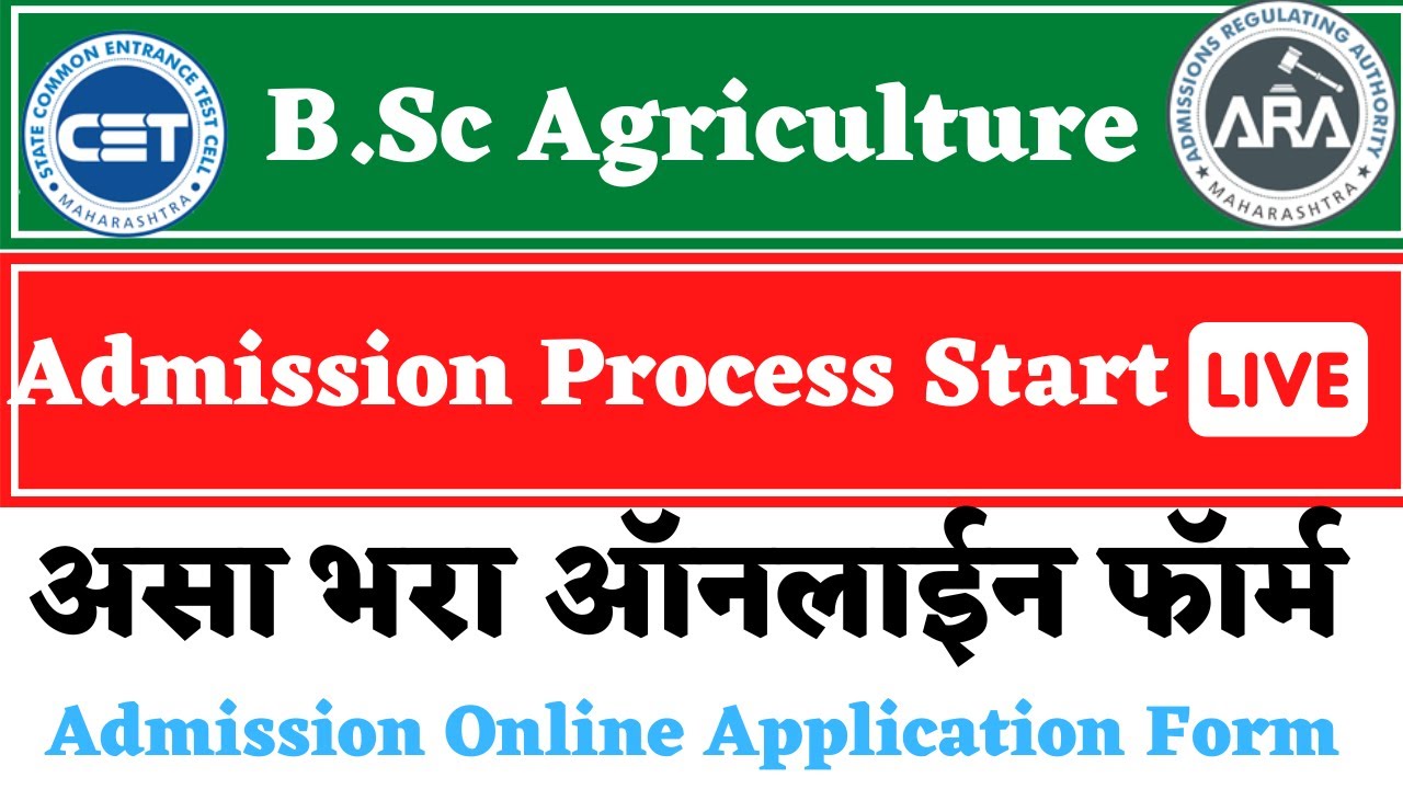 असा भरा🔴B.Sc Agriculture Admission Online Application Form Fill up 2022 | BSc Agri Admission Process