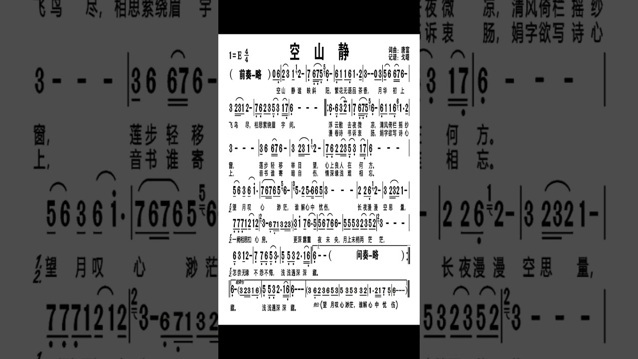 空山靜 G 譜伴