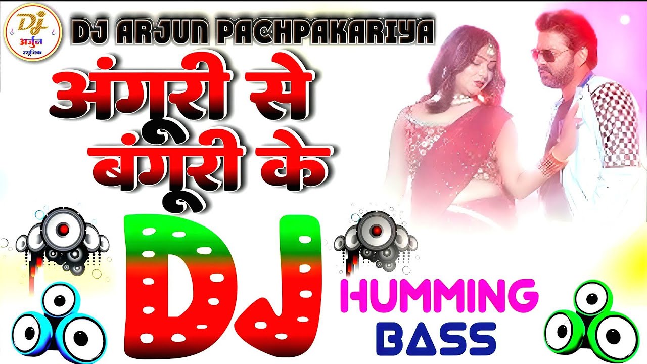 Anguri Se Banguri Dj Hariom Basantpur | Dj Humming Bass | Pawan Singh Song | Bhojpuri Dj Remix Song