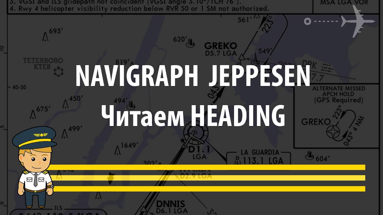 NAVIGRAPH JEPPESEN - как читать Heading