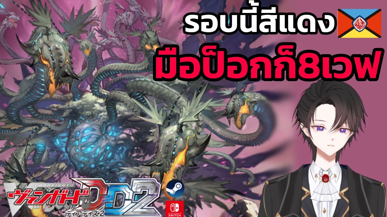 ท่านกีโฟยังไม่ได้เอาจริง[vanguard deardays2] Griphogila Dragon empire