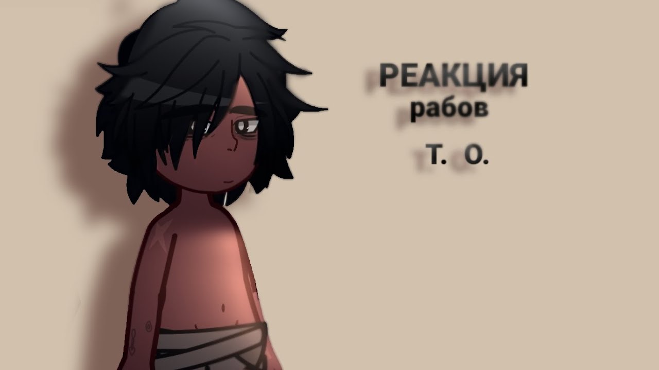 ⋆ ˚｡⋆-_реакция рабов на Лололошку и Абди_-⋆ ˚｡⋆(1/1)