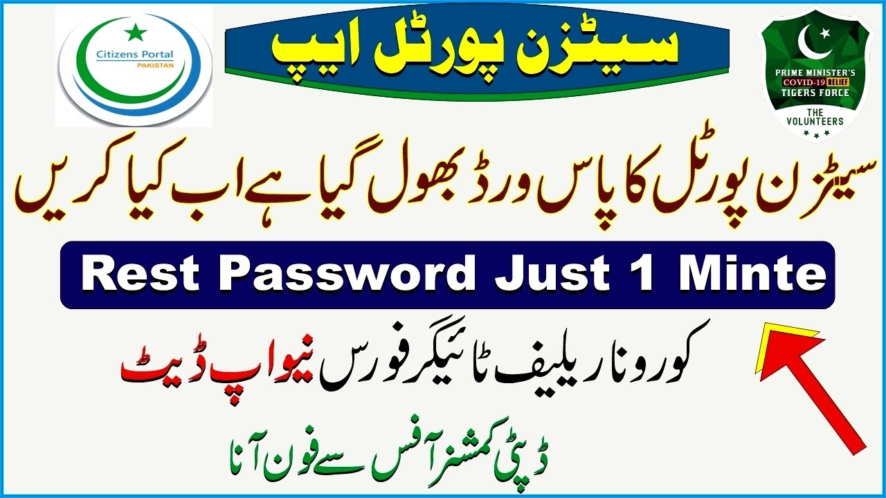 Citizen Portal App Password Reset,Pakistan Citizen Portal Forgot Password,Tiger Force Apply App