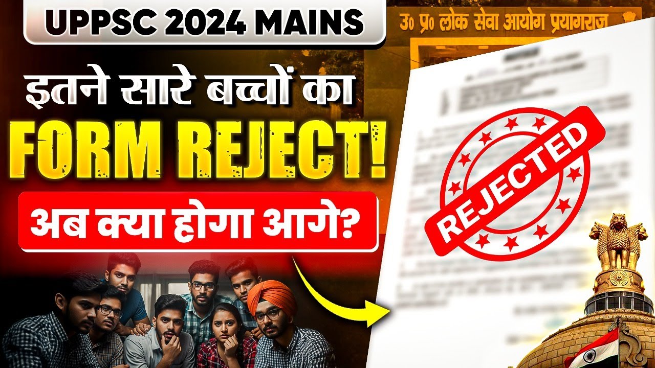 UPPSC 2024 Mains Big Update : कई Form हुए Reject! 😱। UPPCS&nbsp;Update&nbsp;Today | UPPSC Wallah