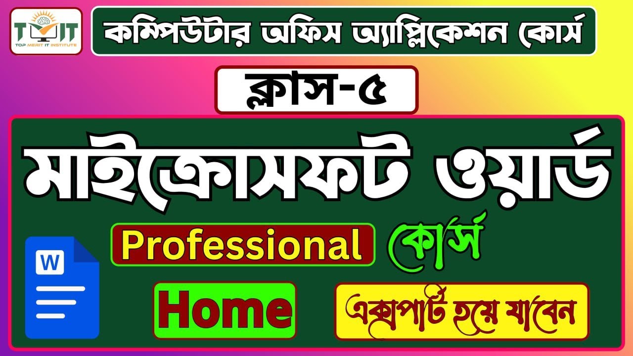Computer Office Application || Class-5 || কম্পিউটার অফিস অ্যাপ্লিকেশন কোর্স || Home Tab A to Z