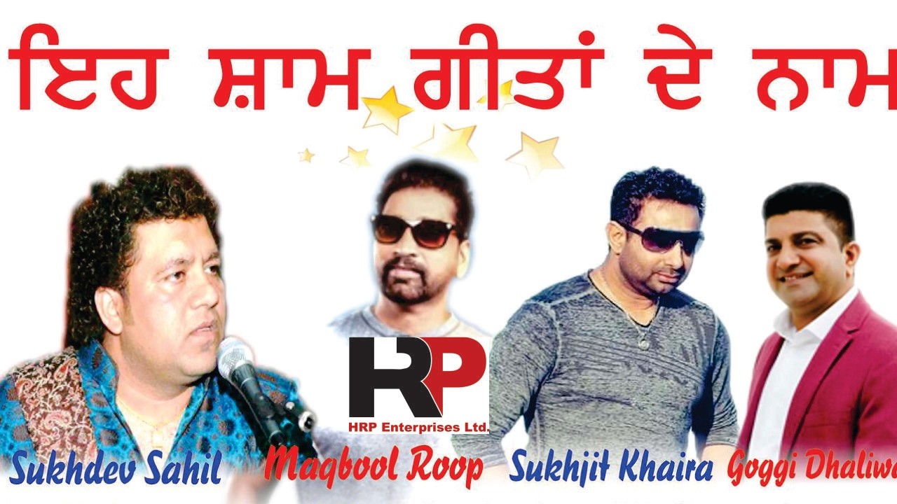 HRP Presents : 🎤 Live Performances By: Sukhdev Sahil• Makbool Roop• Goggi Dhaliwal• Sukhjit Khaira