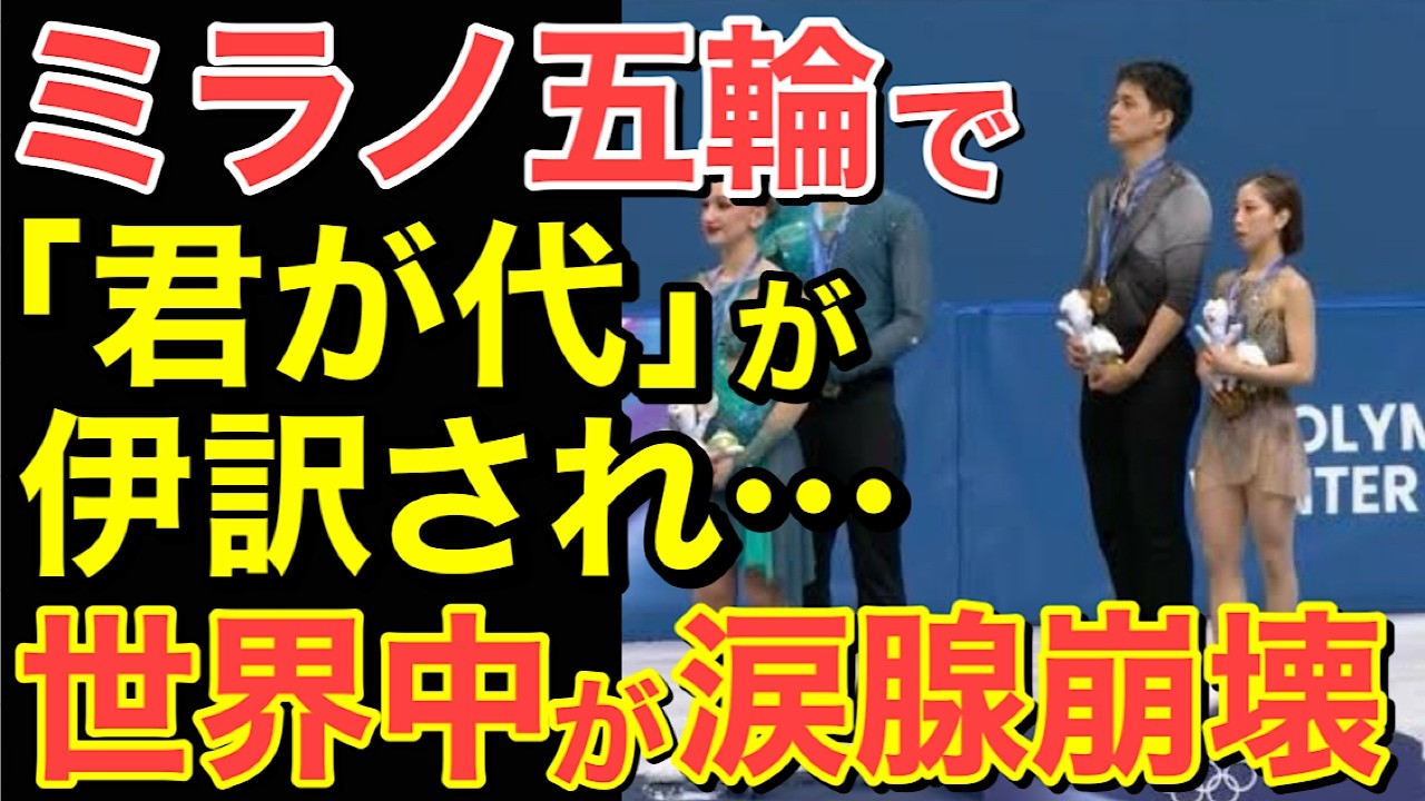 【海外の反応】「こんなの国歌じゃない！」りくりゅうペア優勝時の日本国歌が異常すぎる！！世界中が驚愕する事態に！歌詞の本当の意味を知った外国人が号泣【にほんのチカラ】