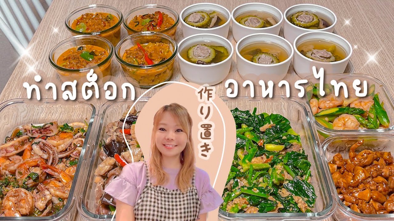 สต็อกอาหารไทย by แม่บ้านญี่ปุ่น 🇹🇭🇯🇵 บ้านนากาชิม่า
